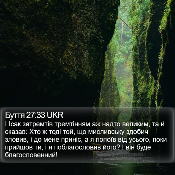 Буття 27:33 UKR Bible Study