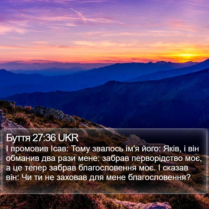 Буття 27:36 UKR Bible Study