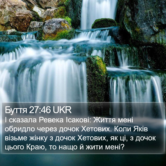 Буття 27:46 UKR Bible Study