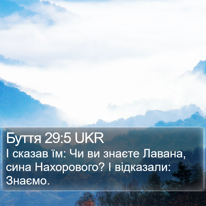 Буття 29:5 UKR Bible Study