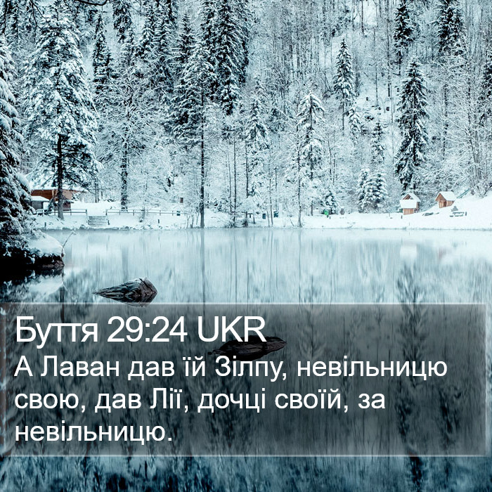 Буття 29:24 UKR Bible Study