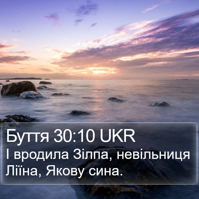 Буття 30:10 UKR Bible Study