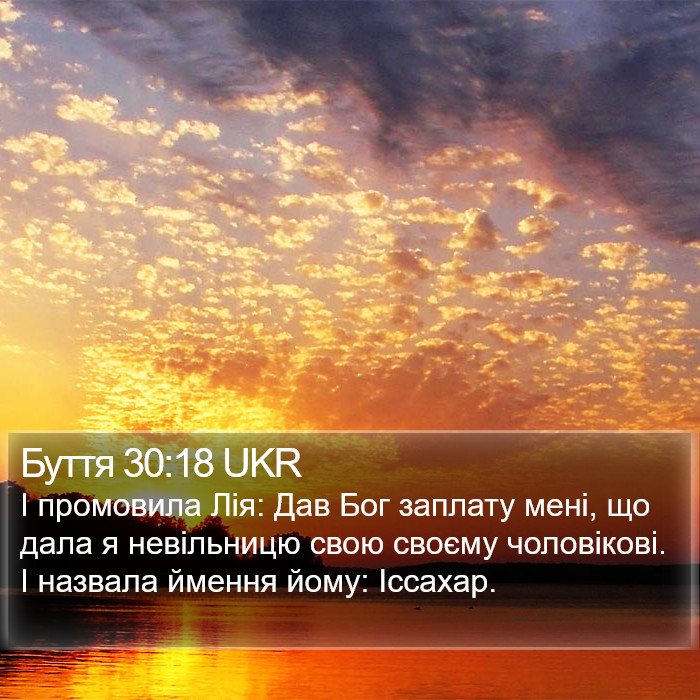Буття 30:18 UKR Bible Study