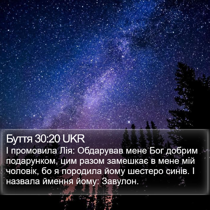 Буття 30:20 UKR Bible Study