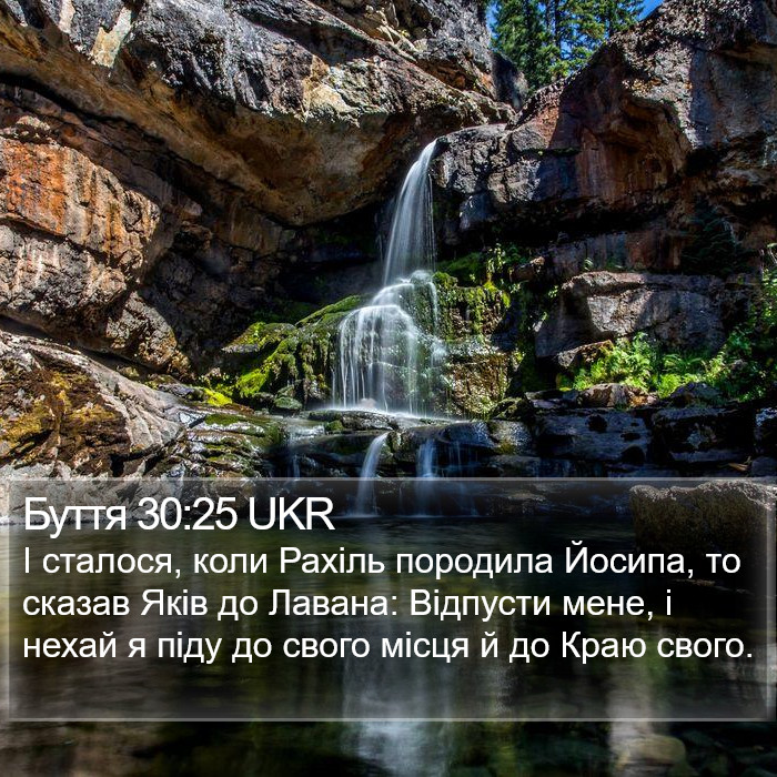 Буття 30:25 UKR Bible Study