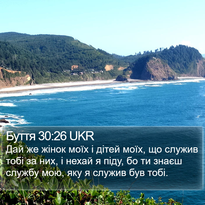 Буття 30:26 UKR Bible Study