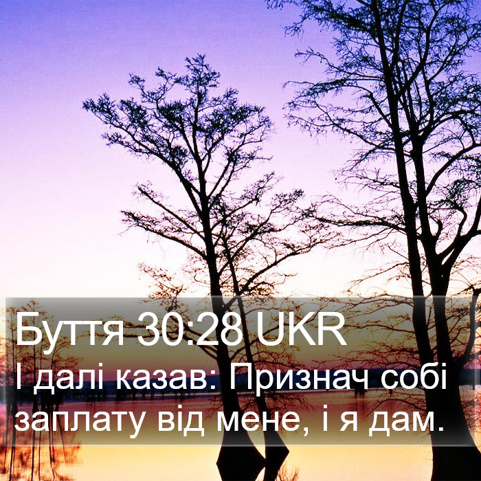Буття 30:28 UKR Bible Study