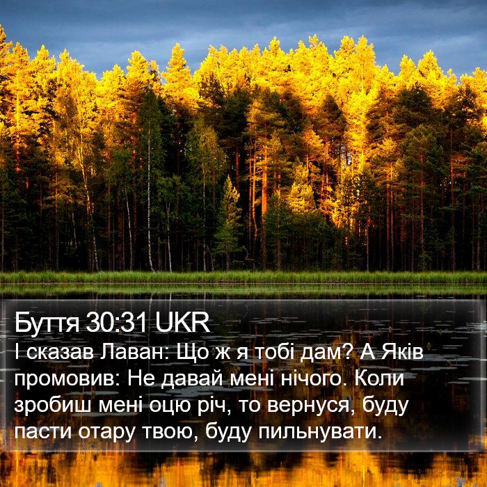 Буття 30:31 UKR Bible Study