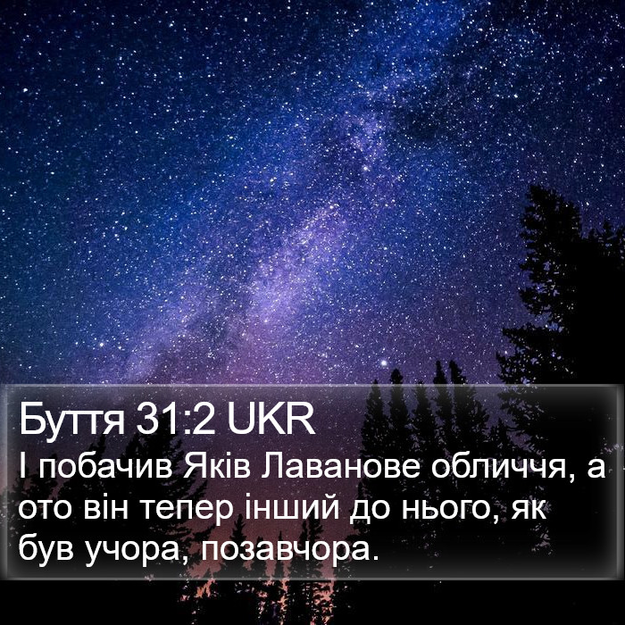 Буття 31:2 UKR Bible Study