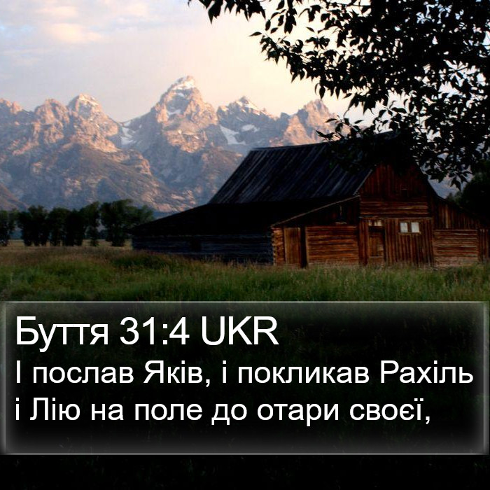 Буття 31:4 UKR Bible Study