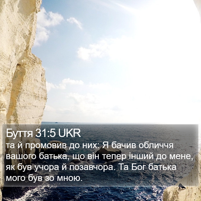 Буття 31:5 UKR Bible Study