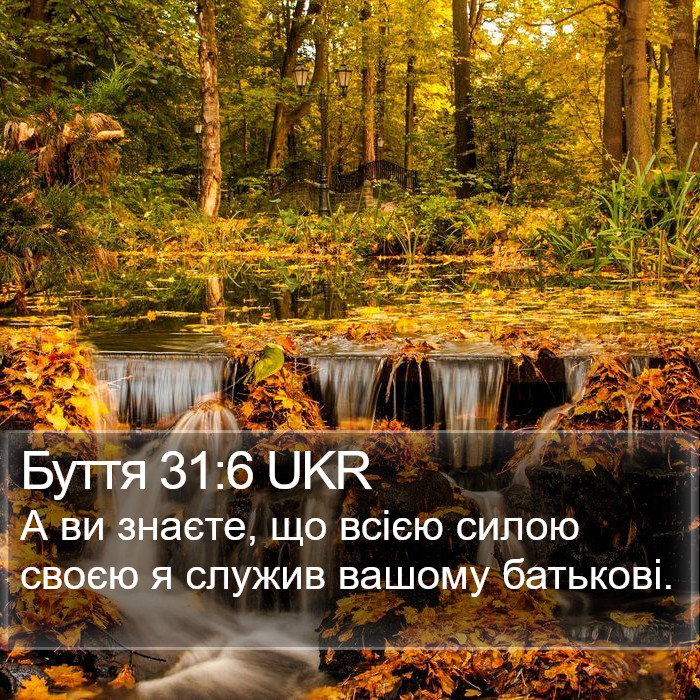 Буття 31:6 UKR Bible Study