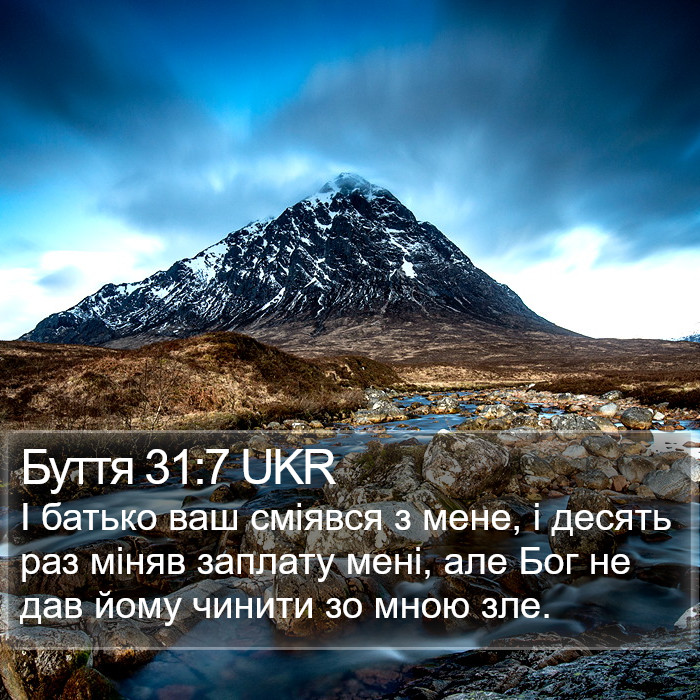 Буття 31:7 UKR Bible Study