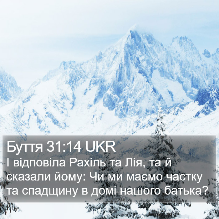 Буття 31:14 UKR Bible Study