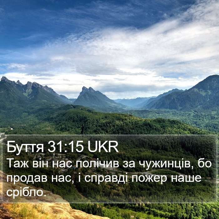 Буття 31:15 UKR Bible Study