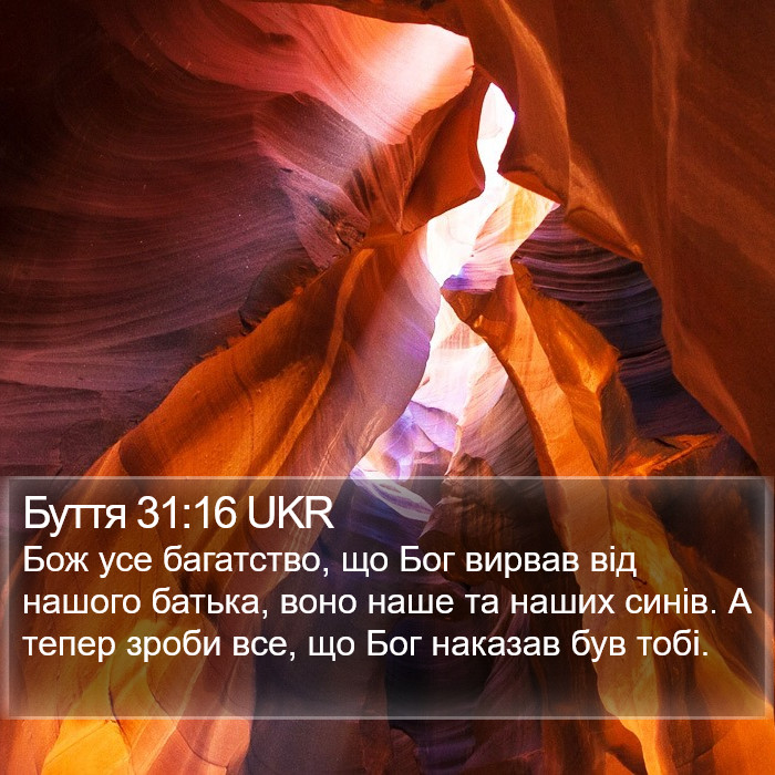 Буття 31:16 UKR Bible Study