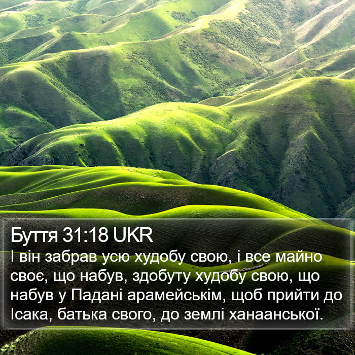 Буття 31:18 UKR Bible Study