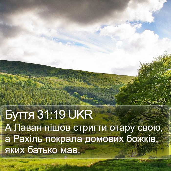 Буття 31:19 UKR Bible Study