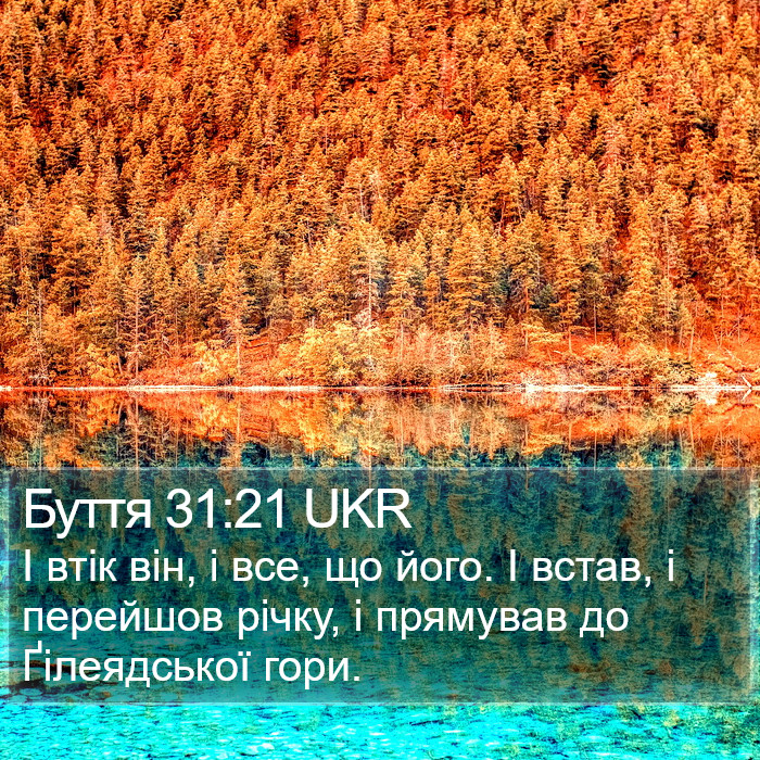 Буття 31:21 UKR Bible Study