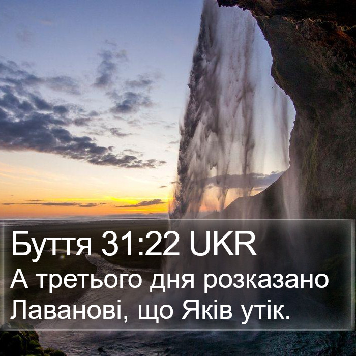 Буття 31:22 UKR Bible Study