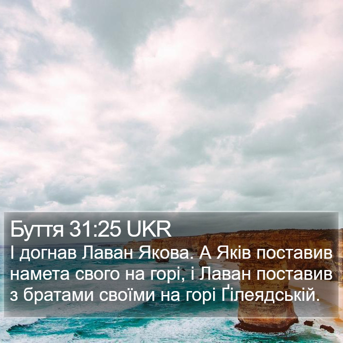 Буття 31:25 UKR Bible Study