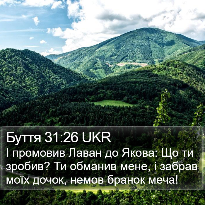 Буття 31:26 UKR Bible Study