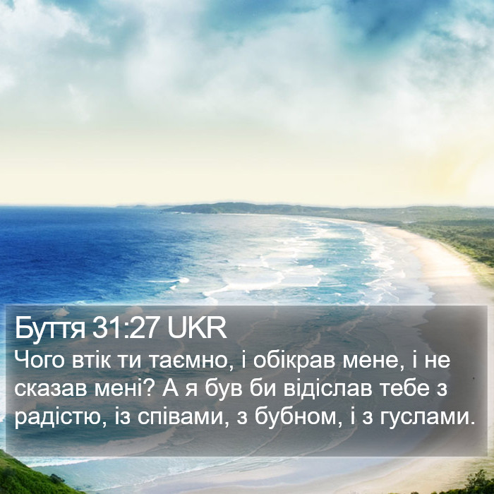 Буття 31:27 UKR Bible Study