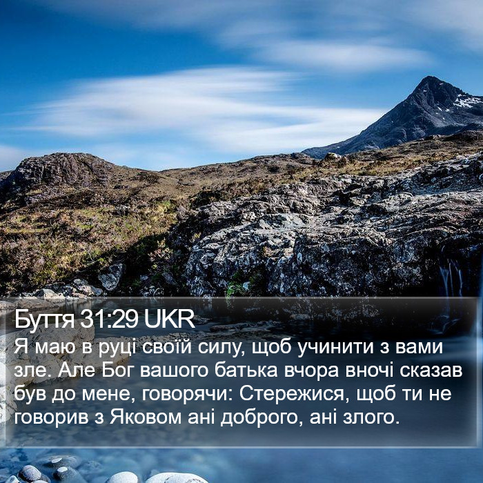 Буття 31:29 UKR Bible Study