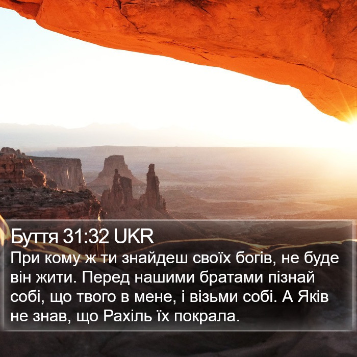 Буття 31:32 UKR Bible Study