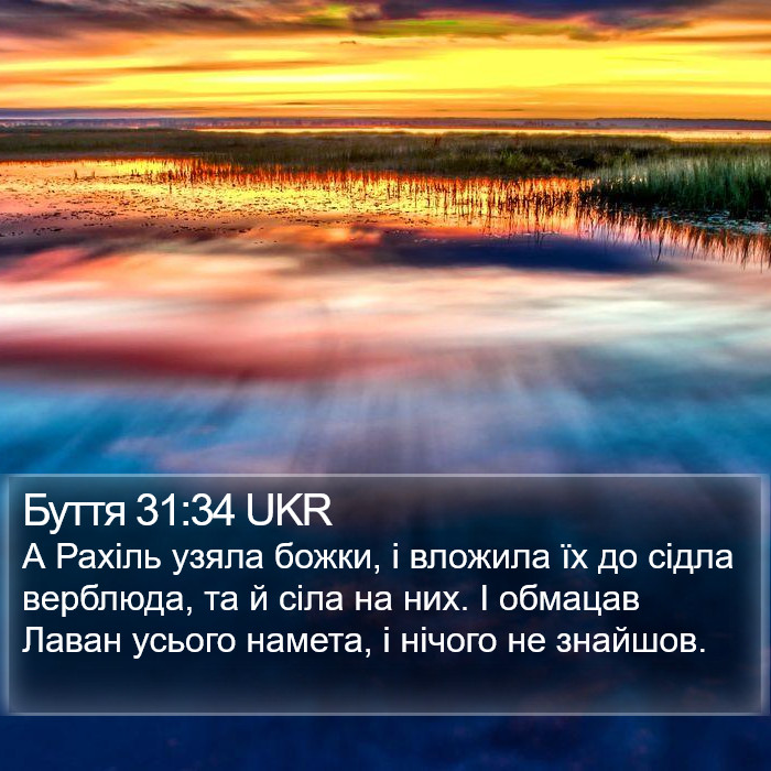 Буття 31:34 UKR Bible Study