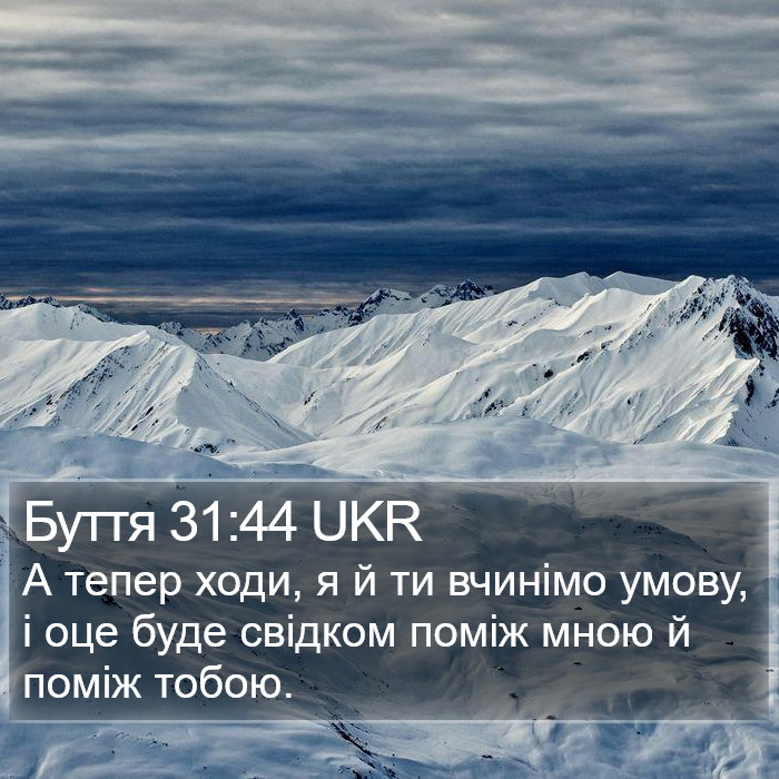 Буття 31:44 UKR Bible Study