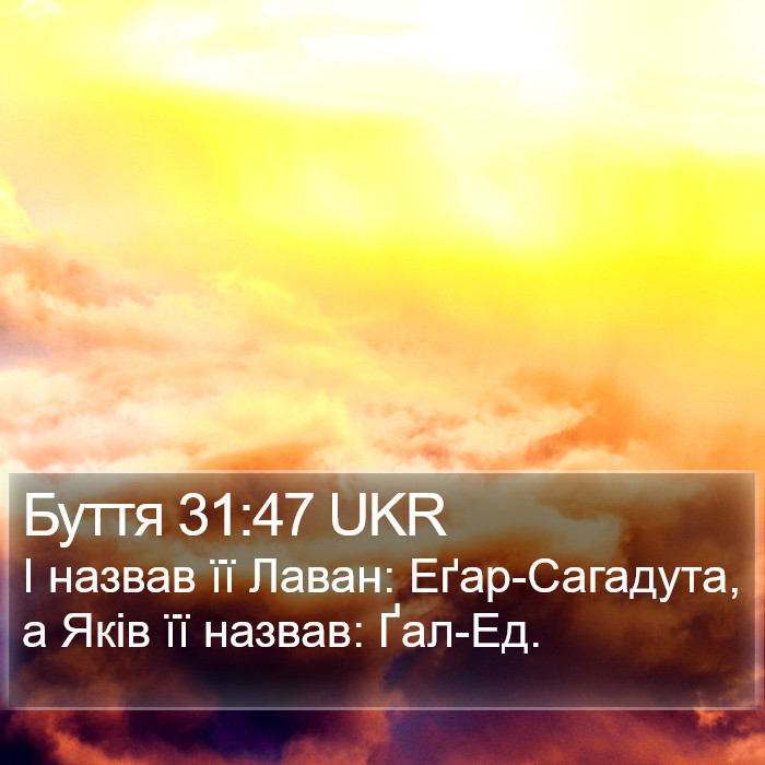 Буття 31:47 UKR Bible Study