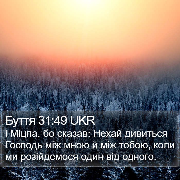 Буття 31:49 UKR Bible Study