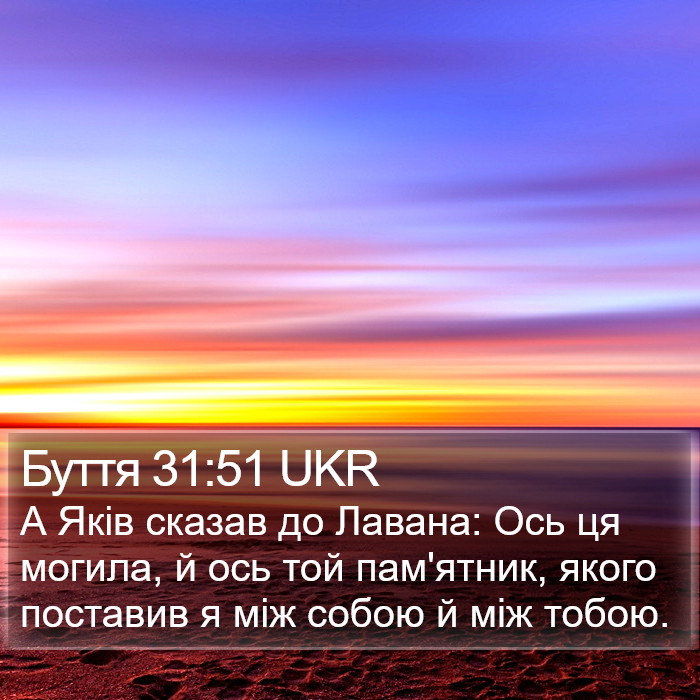 Буття 31:51 UKR Bible Study