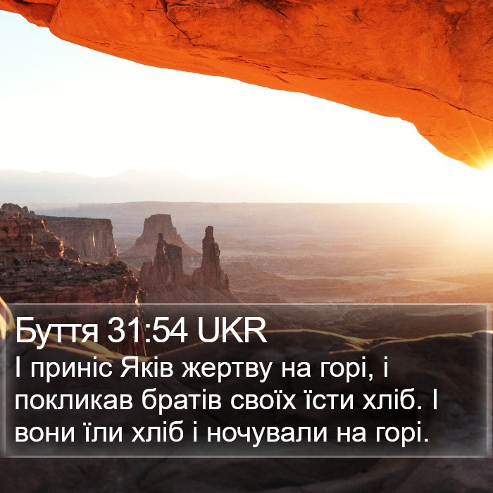 Буття 31:54 UKR Bible Study