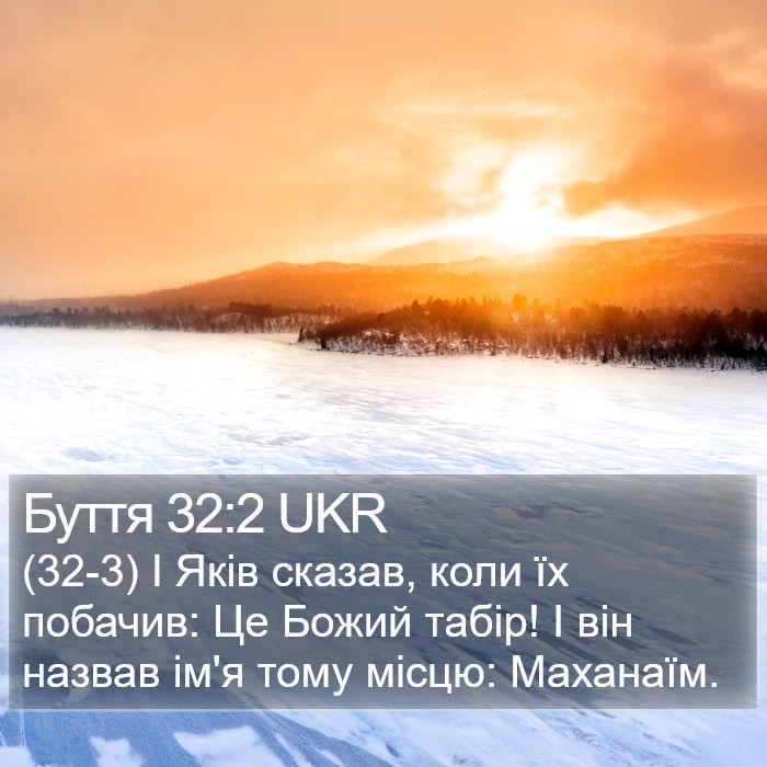 Буття 32:2 UKR Bible Study