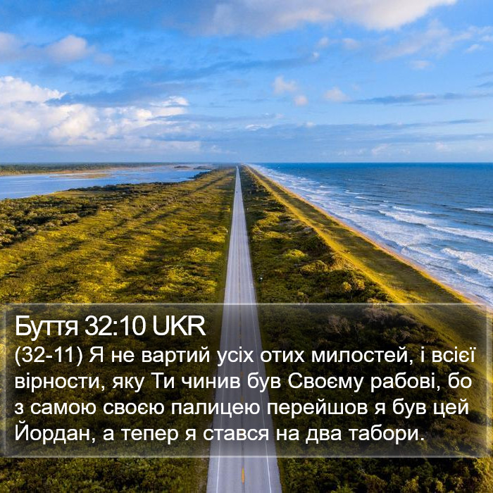 Буття 32:10 UKR Bible Study