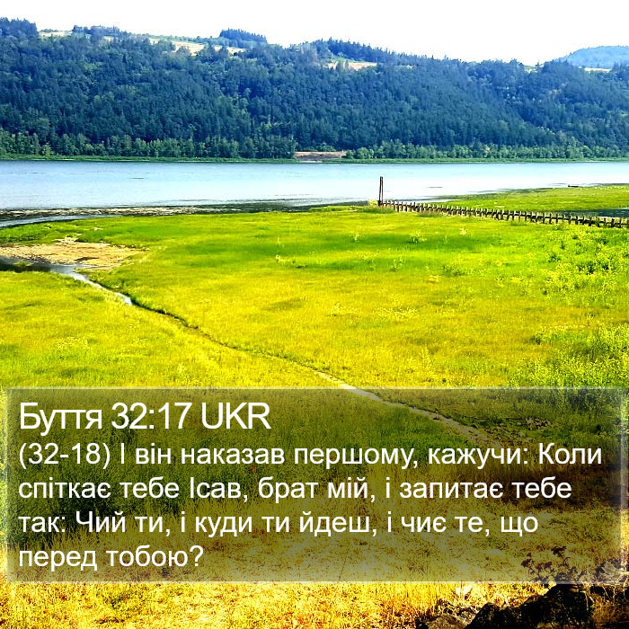 Буття 32:17 UKR Bible Study