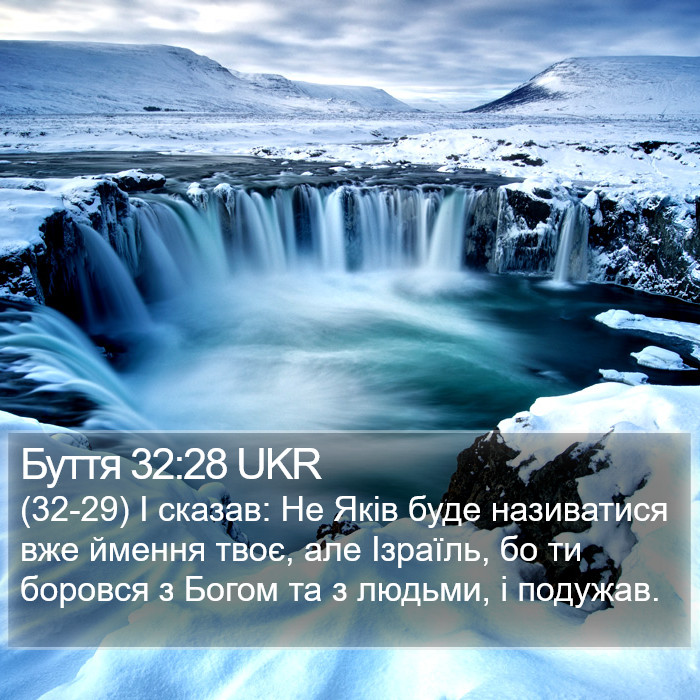 Буття 32:28 UKR Bible Study