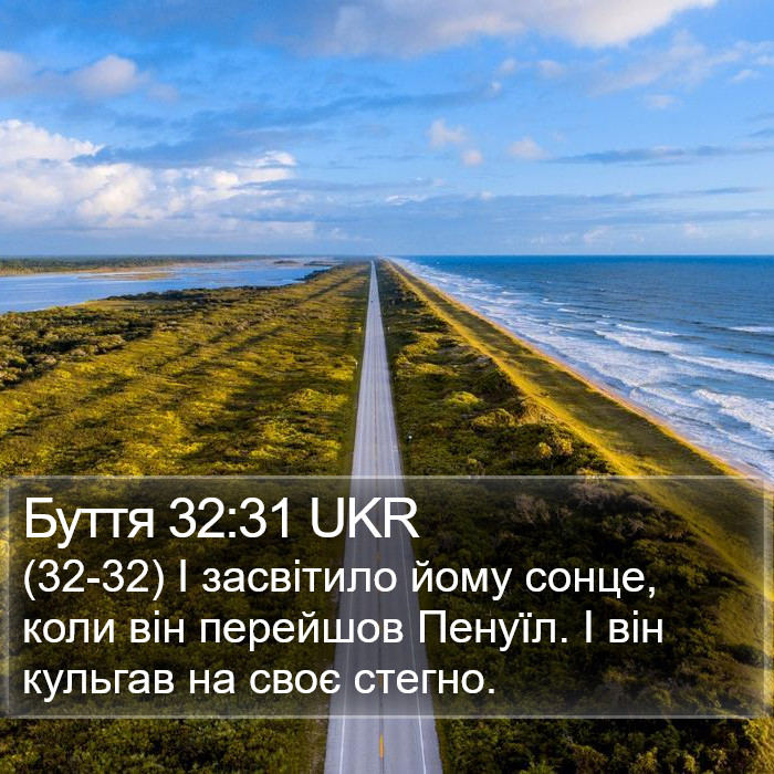 Буття 32:31 UKR Bible Study