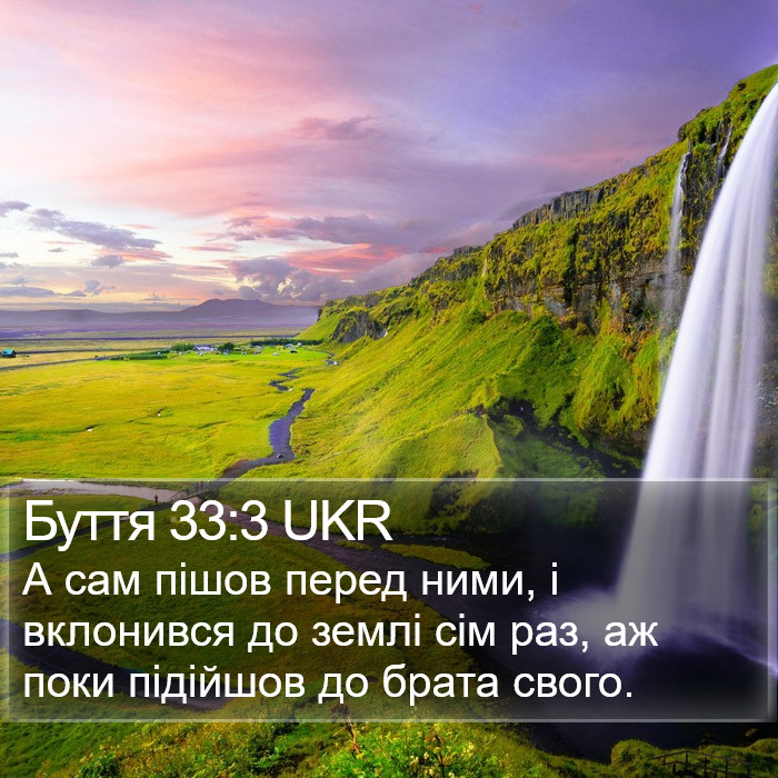 Буття 33:3 UKR Bible Study