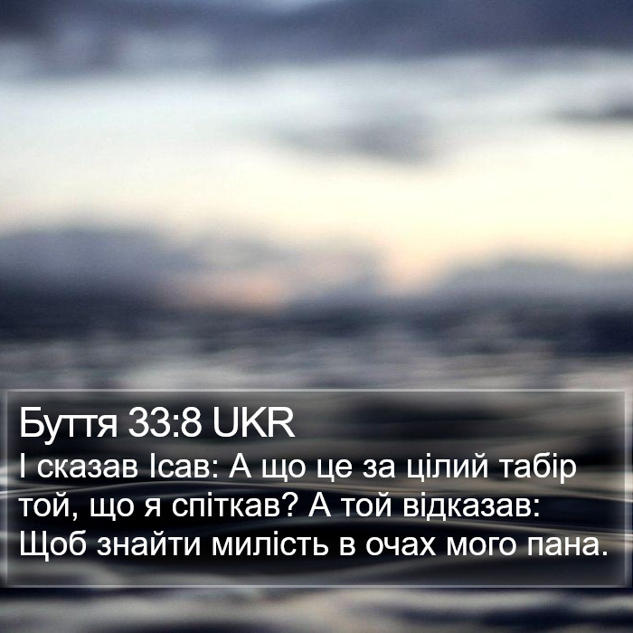 Буття 33:8 UKR Bible Study
