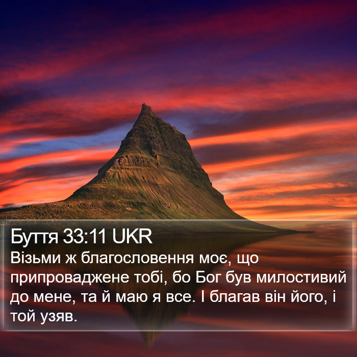 Буття 33:11 UKR Bible Study