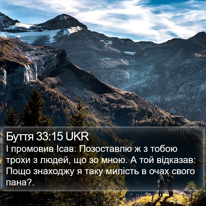 Буття 33:15 UKR Bible Study