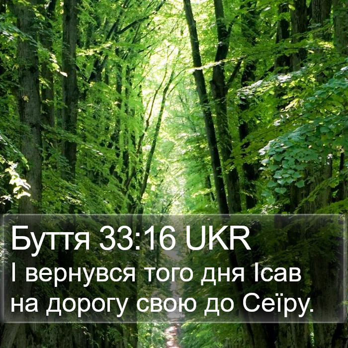 Буття 33:16 UKR Bible Study