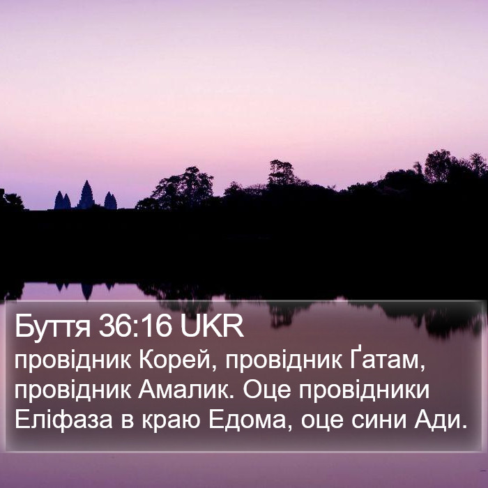 Буття 36:16 UKR Bible Study