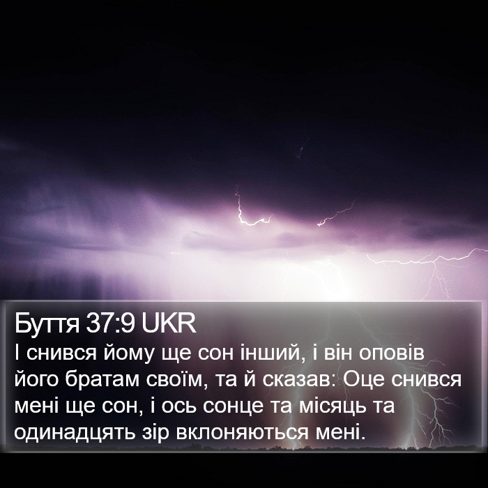 Буття 37:9 UKR Bible Study