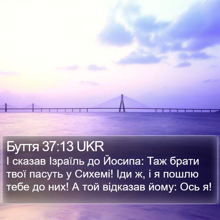 Буття 37:13 UKR Bible Study