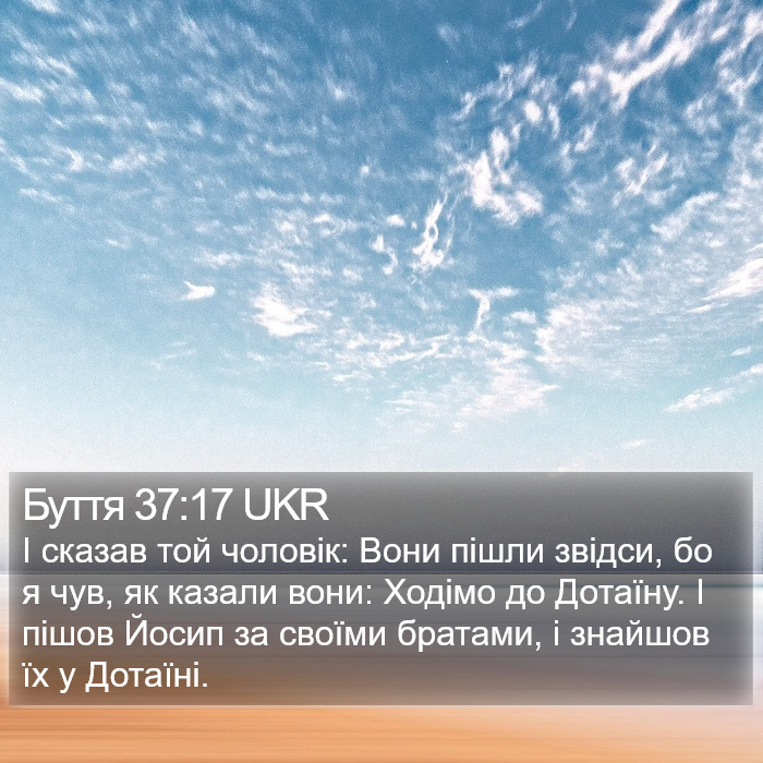 Буття 37:17 UKR Bible Study