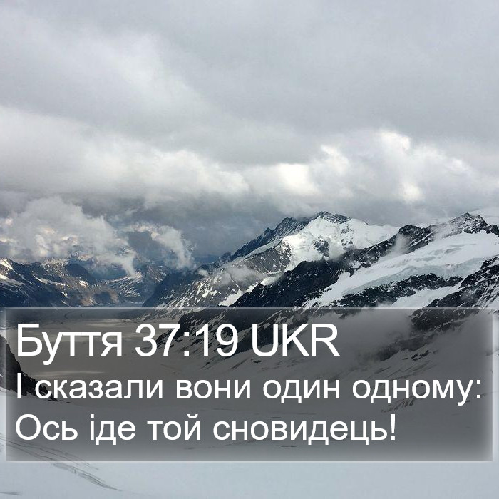 Буття 37:19 UKR Bible Study